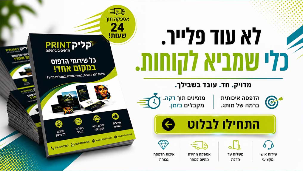 הדפסת פליירים A5
